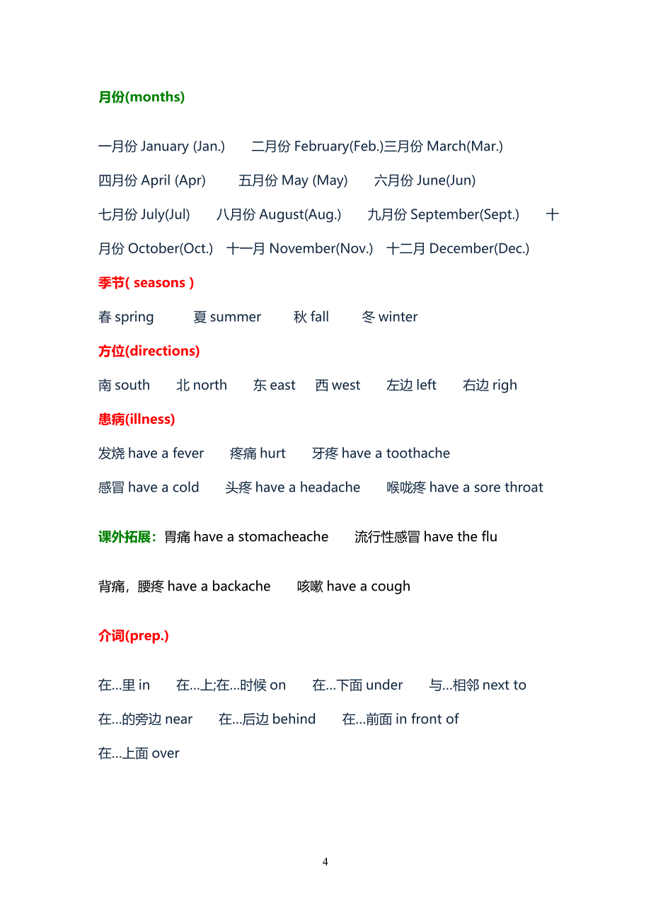 小学英语单词大全,单词.doc_第4页