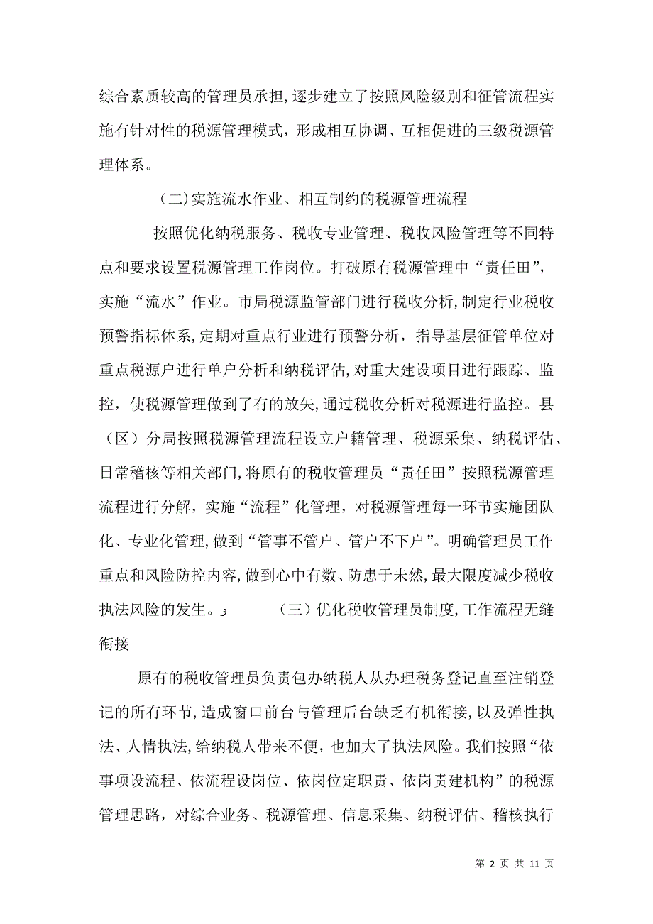 地方税务局年度工作总结_第2页