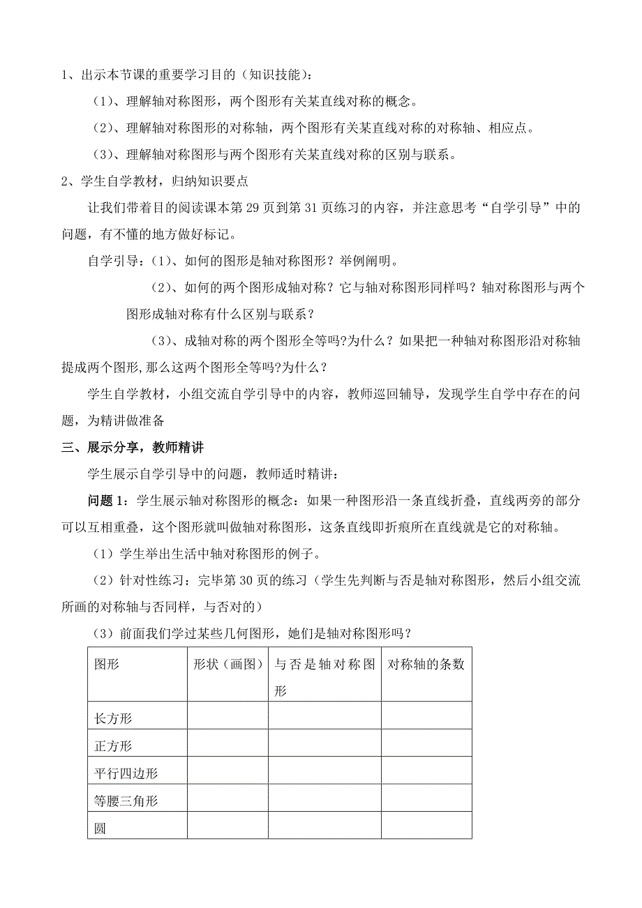 《轴对称》教学设计新_第2页