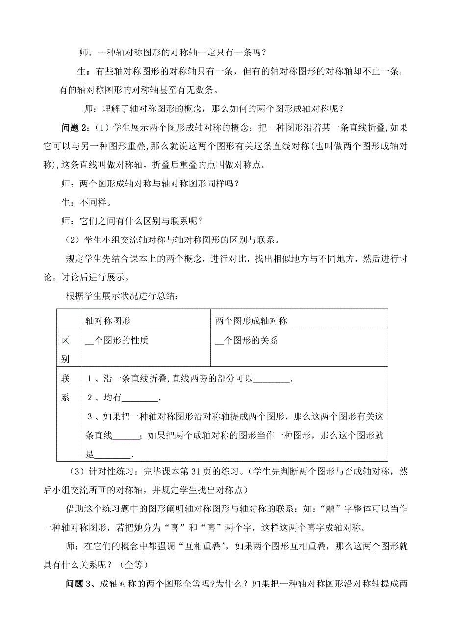 《轴对称》教学设计新_第3页