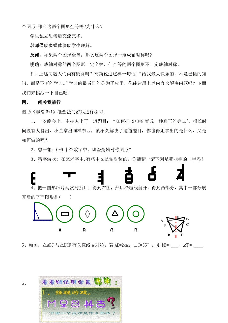 《轴对称》教学设计新_第4页