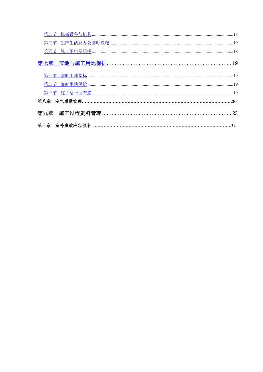 青东村改造高层绿色环保施工方案_第2页