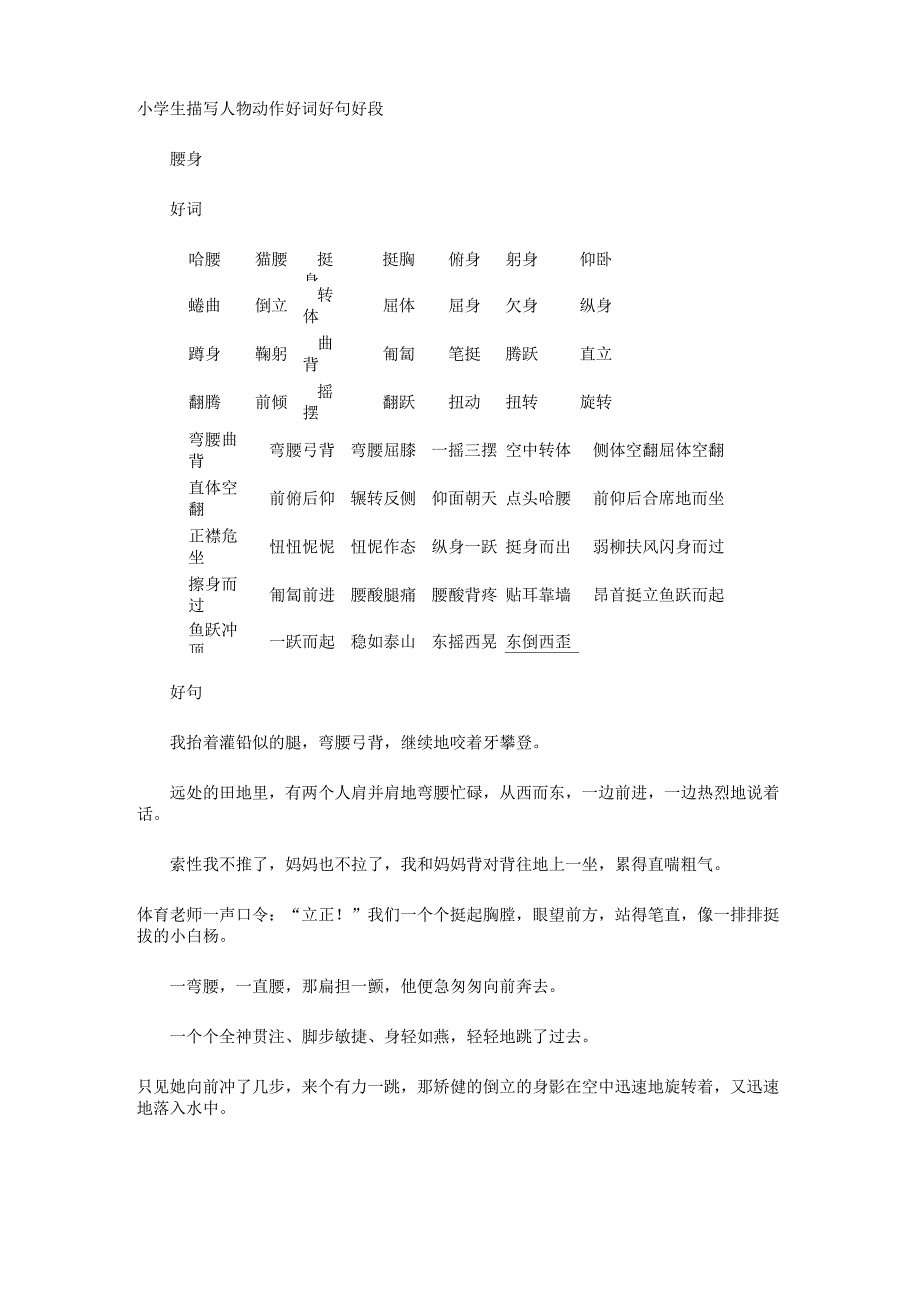 描写人物动作的好词好句_第1页