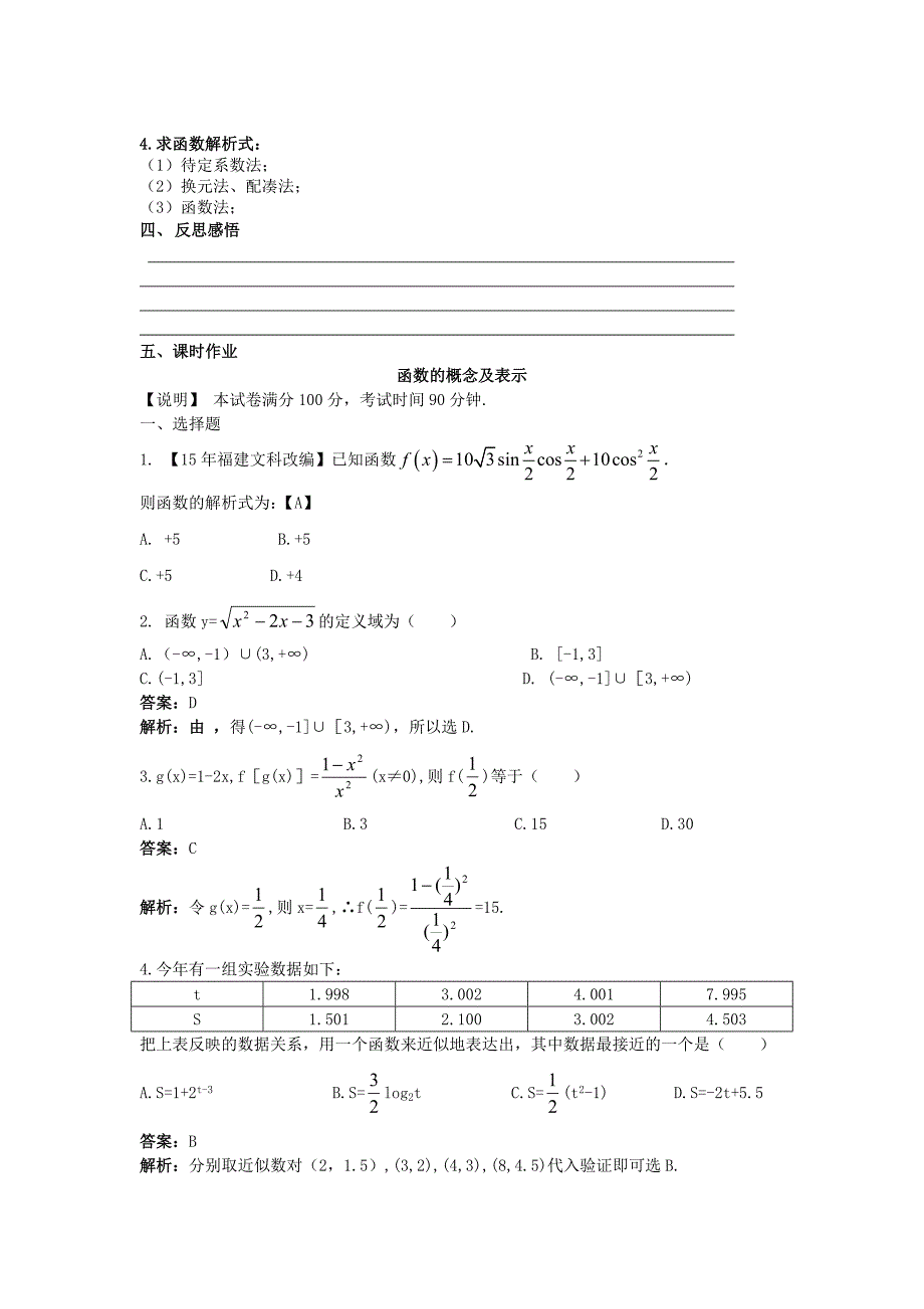 吉林省东北师范大学附属中学高三数学第一轮复习函数的概念及表示教案文_第3页