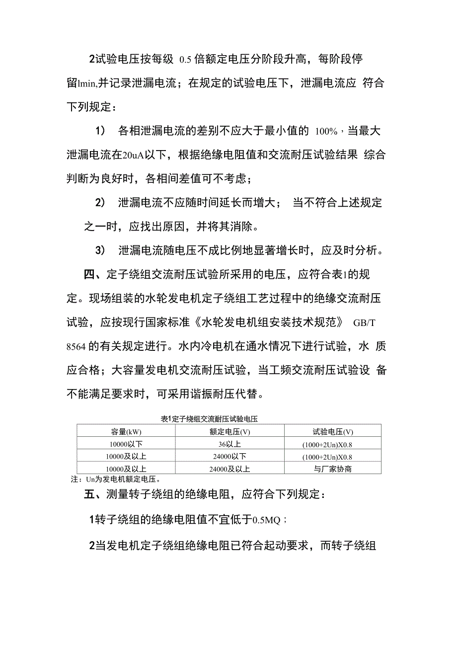 同步发电机试验项目_第4页