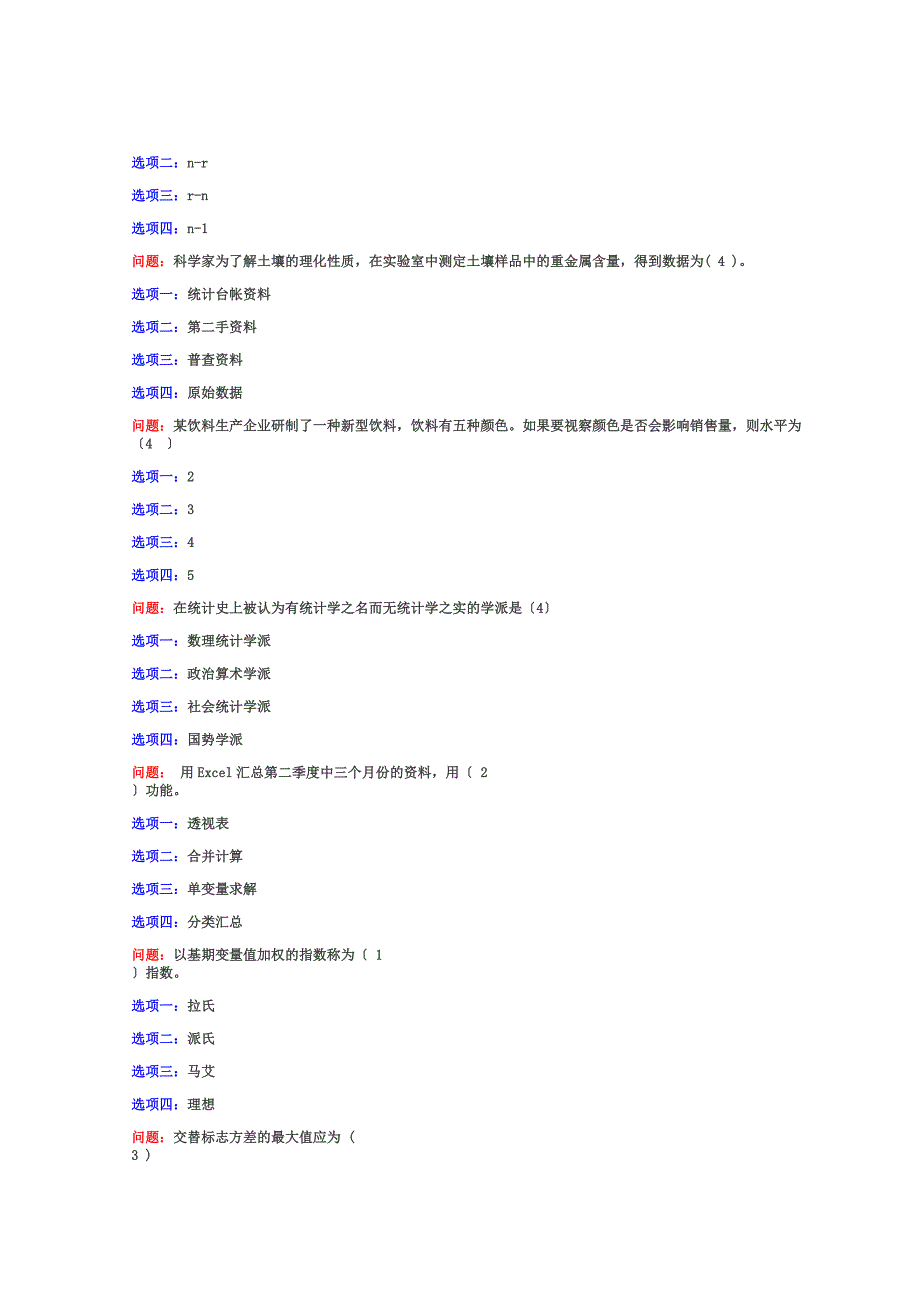 统计学习题及答案a-.doc_第3页