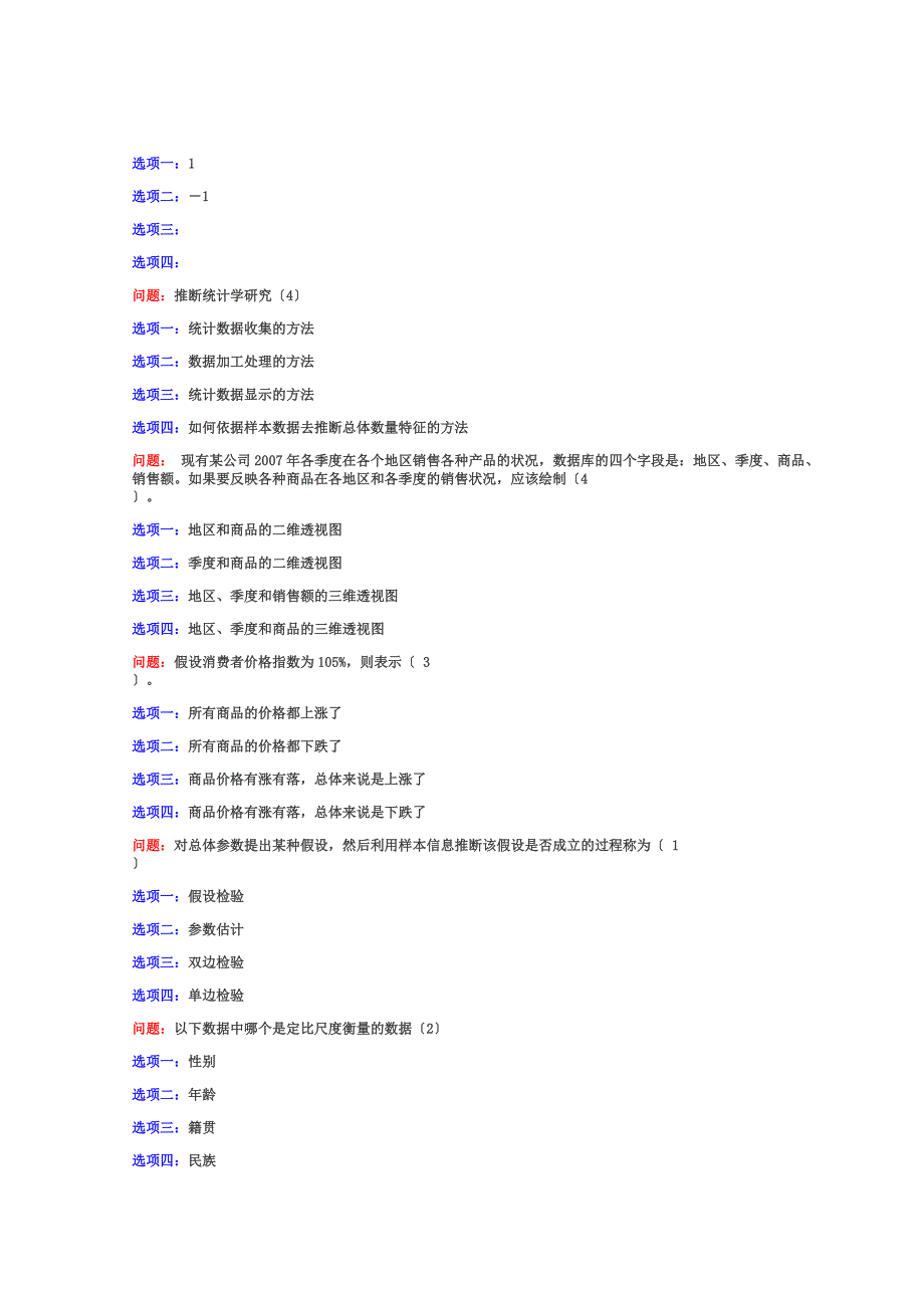 统计学习题及答案a-.doc_第4页