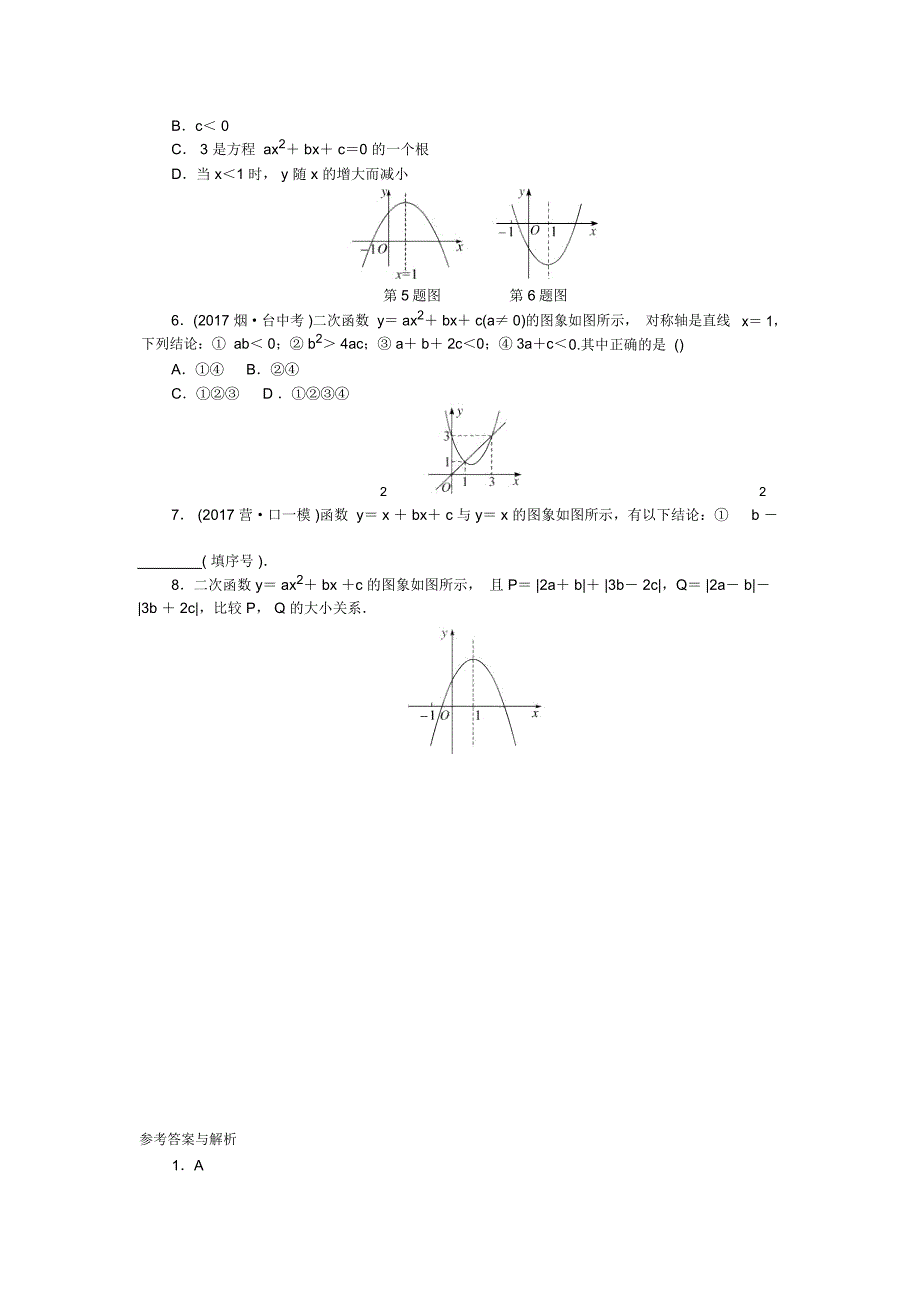 专题解题技巧专题：解决抛物线中与系数a,b,c有关的问题_第2页