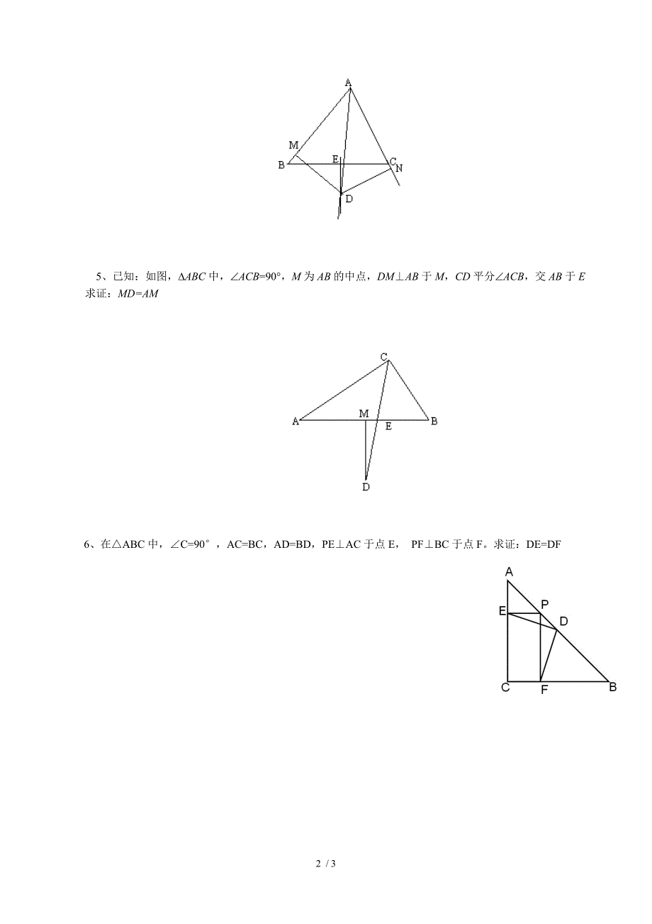 全等三角形练习题(含答案)_第2页