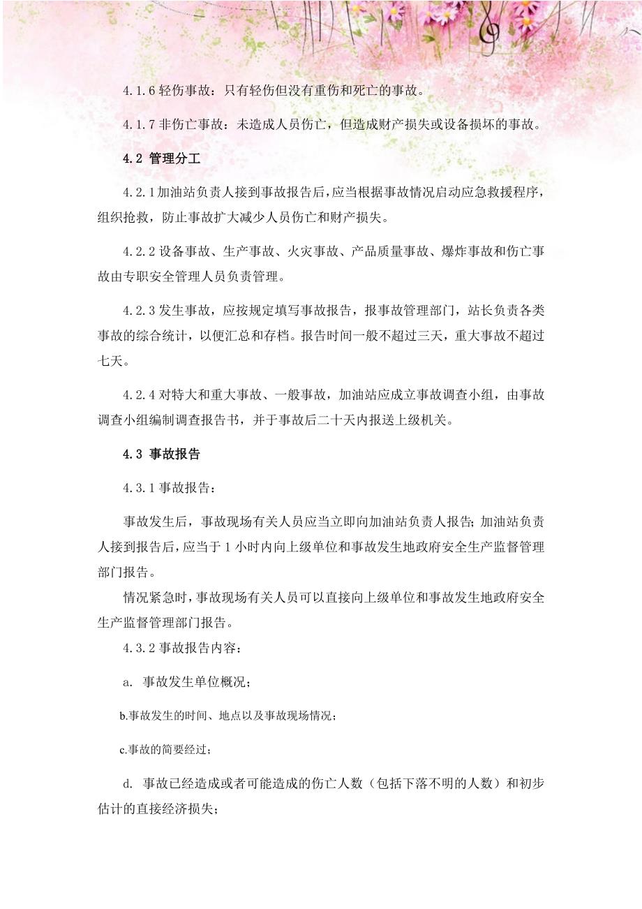 加油站事故管理制度.docx_第2页