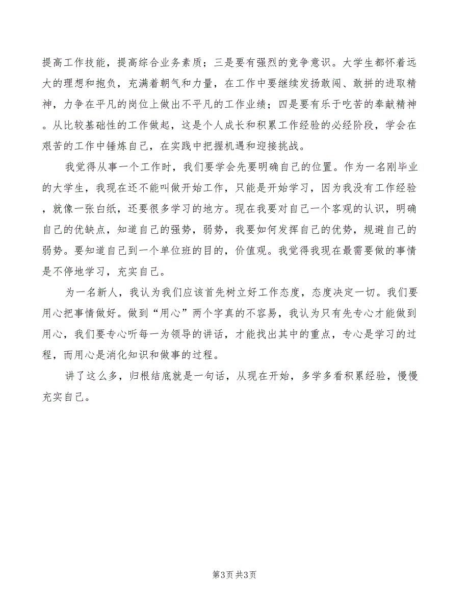 2022年座谈会心得体会模板_第3页