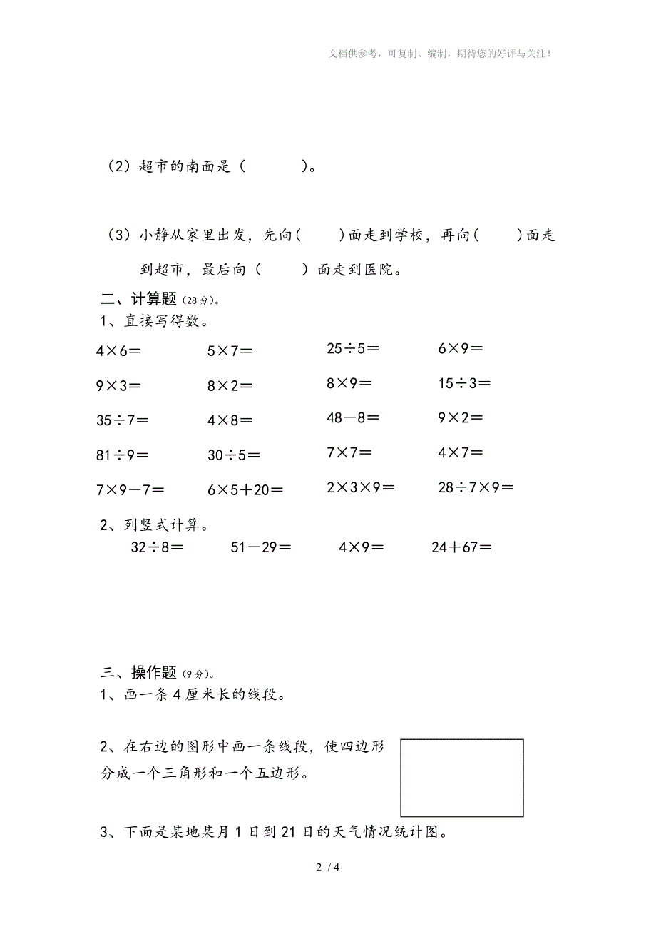 2013苏教版小学二年级数学期末试卷_第2页