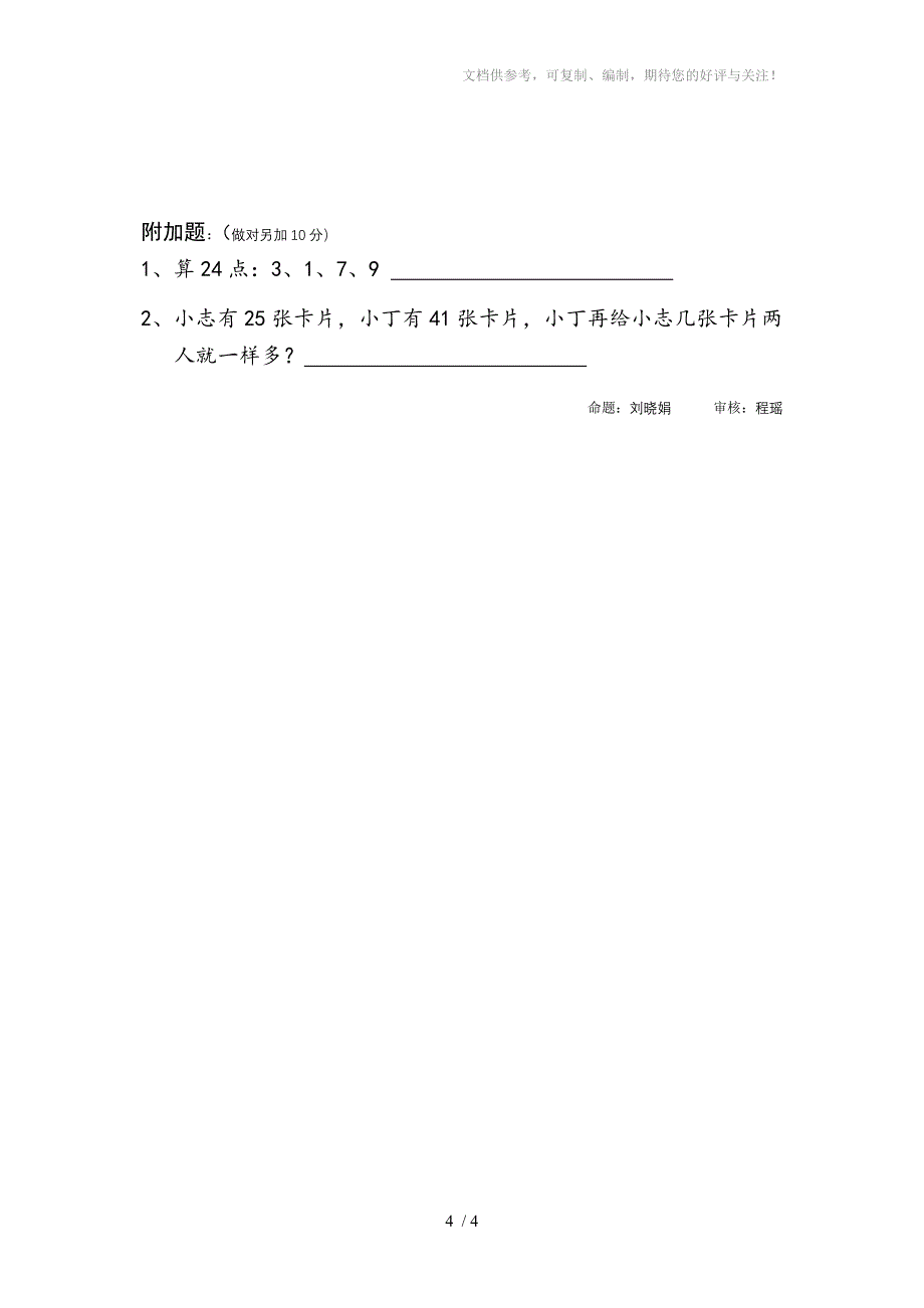 2013苏教版小学二年级数学期末试卷_第4页