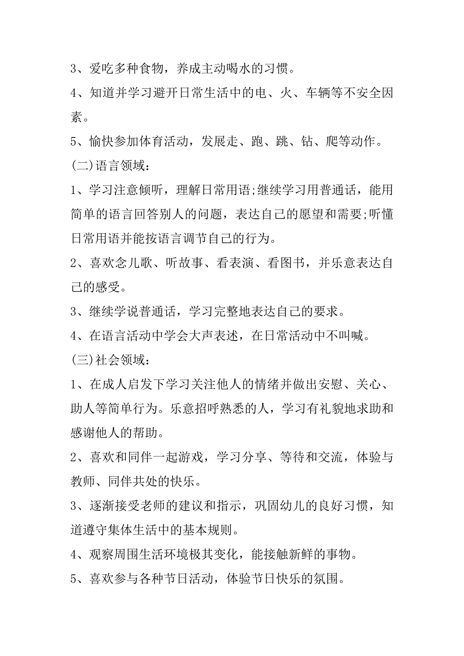 2023年小班下学期教师工作计划范本合集（全文完整）_第3页