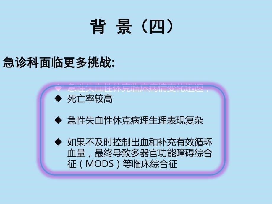 急性失血性休克液体复苏中国专家共识_第5页