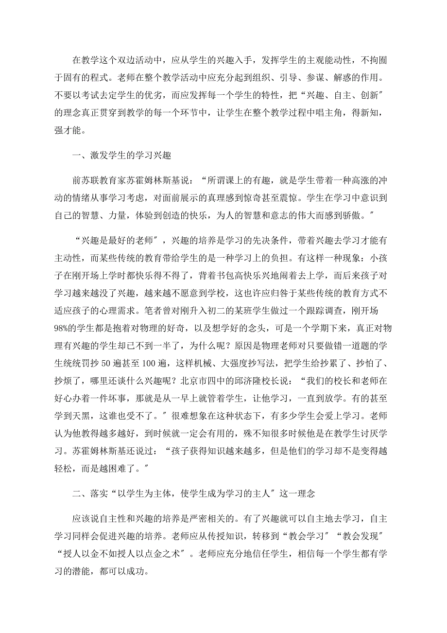 基础教育教学中应该落实的理念_第2页