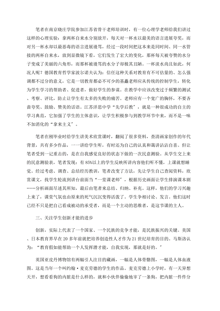 基础教育教学中应该落实的理念_第3页