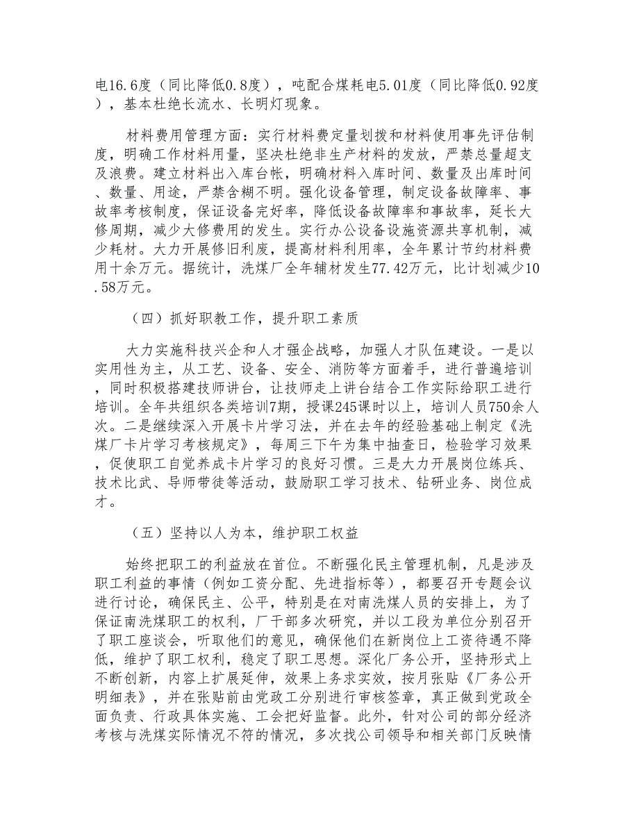 洗煤厂厂长工作报告范文_第3页