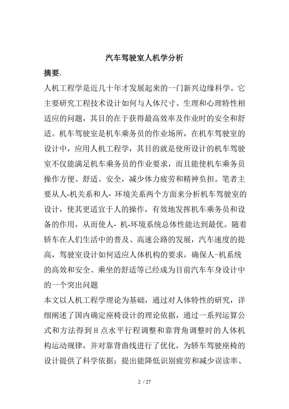 汽车驾驶室人机学分析 (2)_第2页