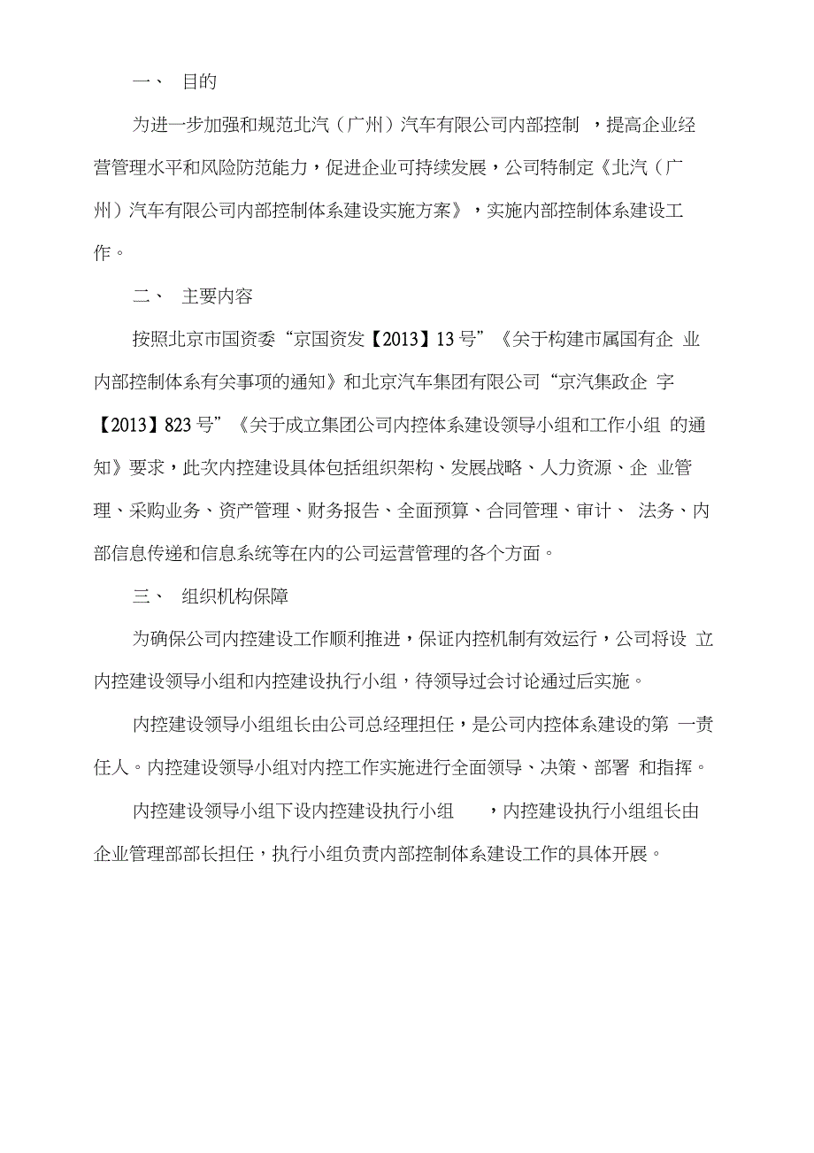 公司内控体系建设实施方案_第2页