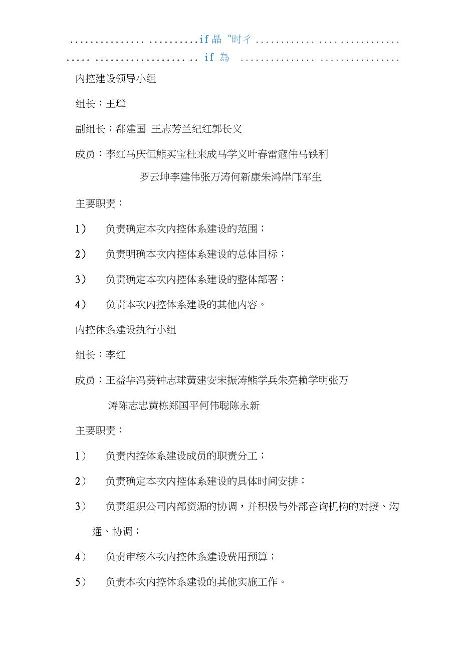 公司内控体系建设实施方案_第3页