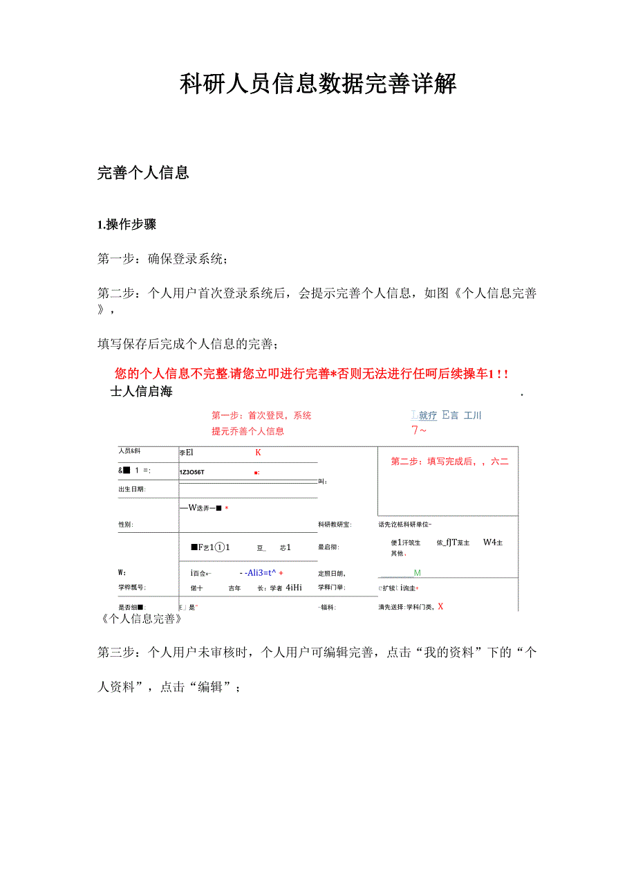 科研人员信息数据完善详解_第1页