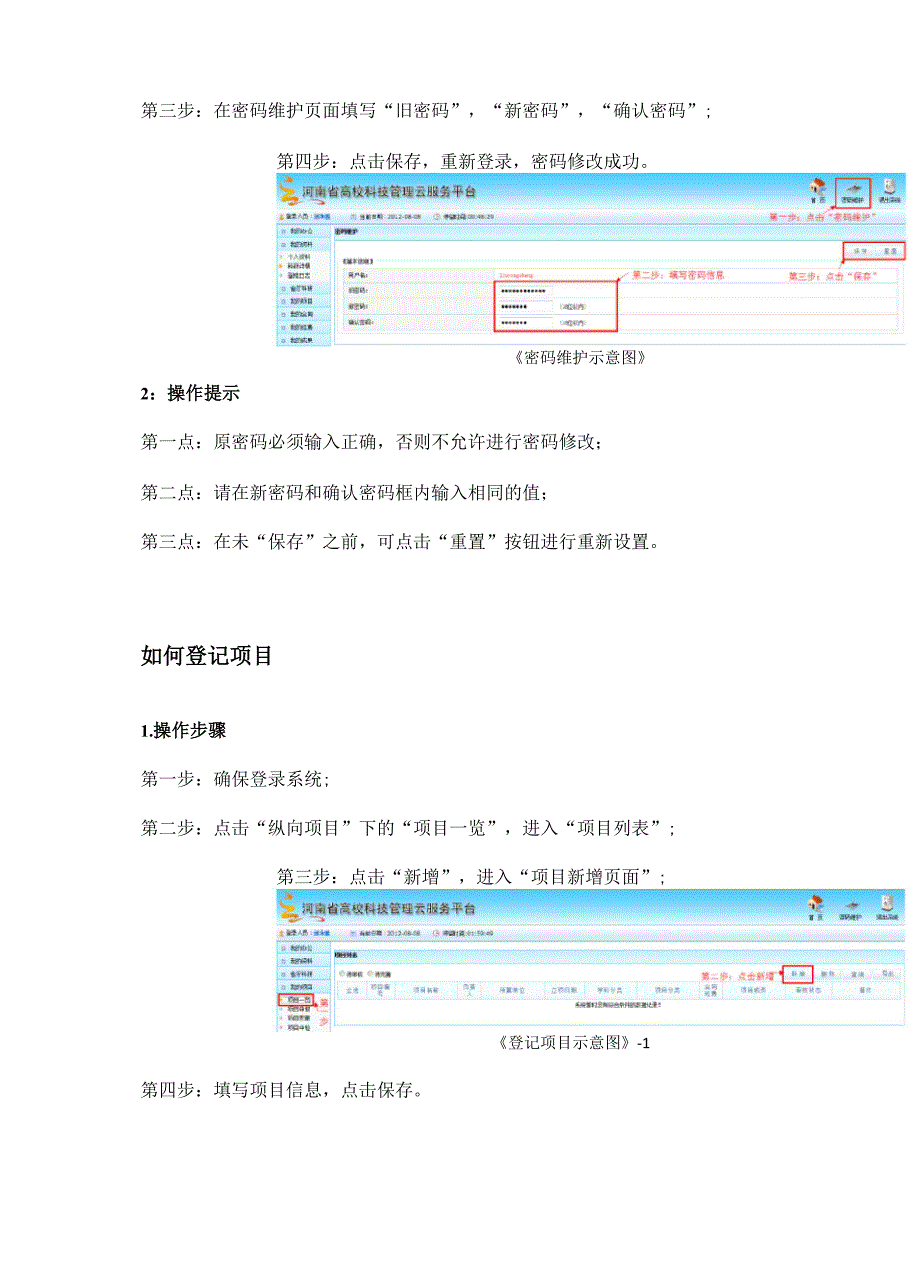 科研人员信息数据完善详解_第3页