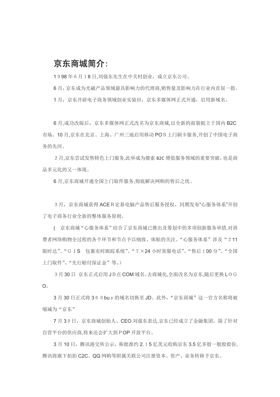 京东体验营销1体验营销_第2页