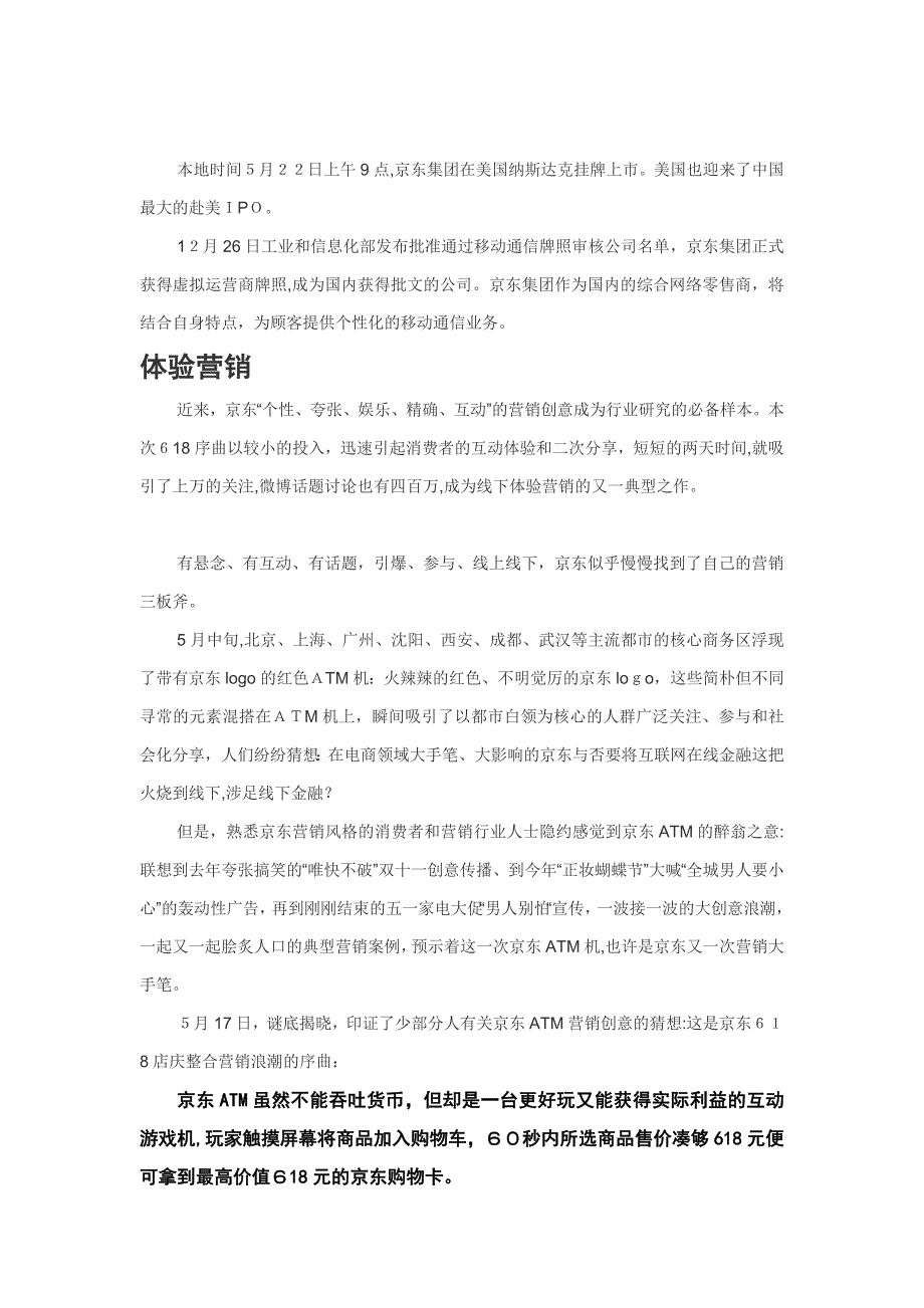 京东体验营销1体验营销_第3页