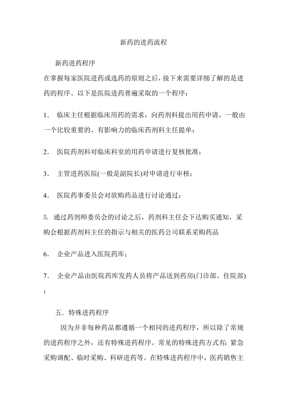 药品进医院的流程图_第1页