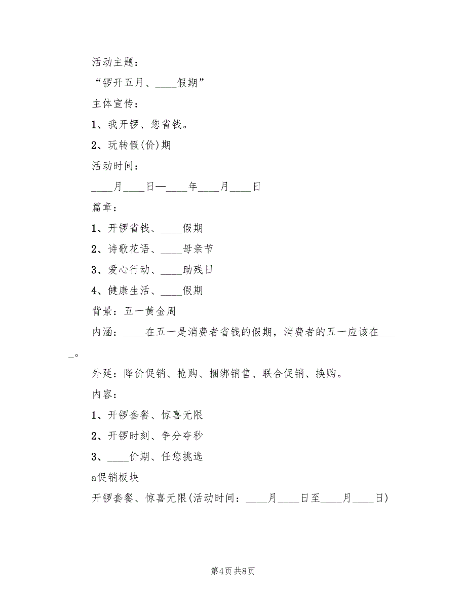 五一促销活动方案策划范本（三篇）_第4页