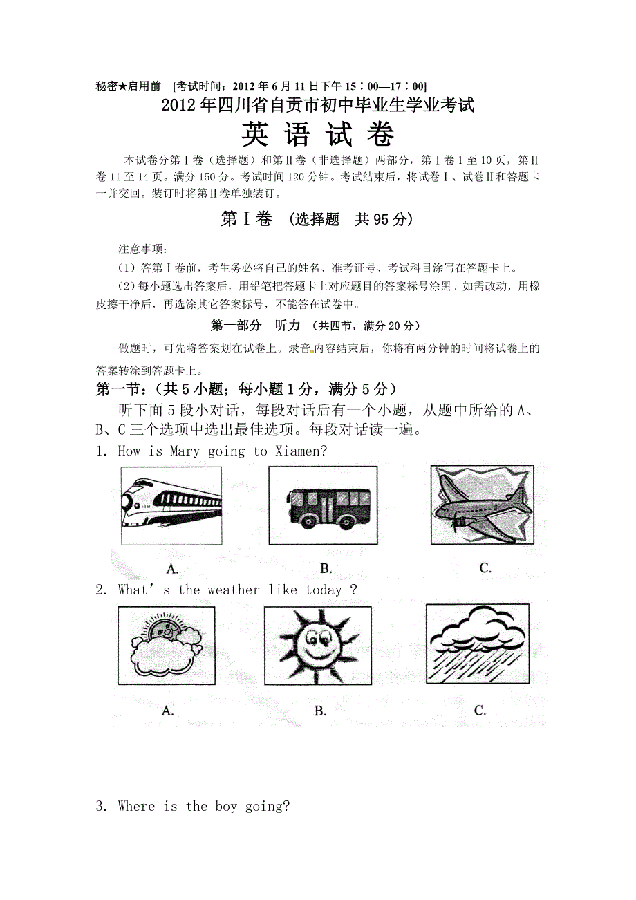 四川省自贡市中考英语试题_第1页