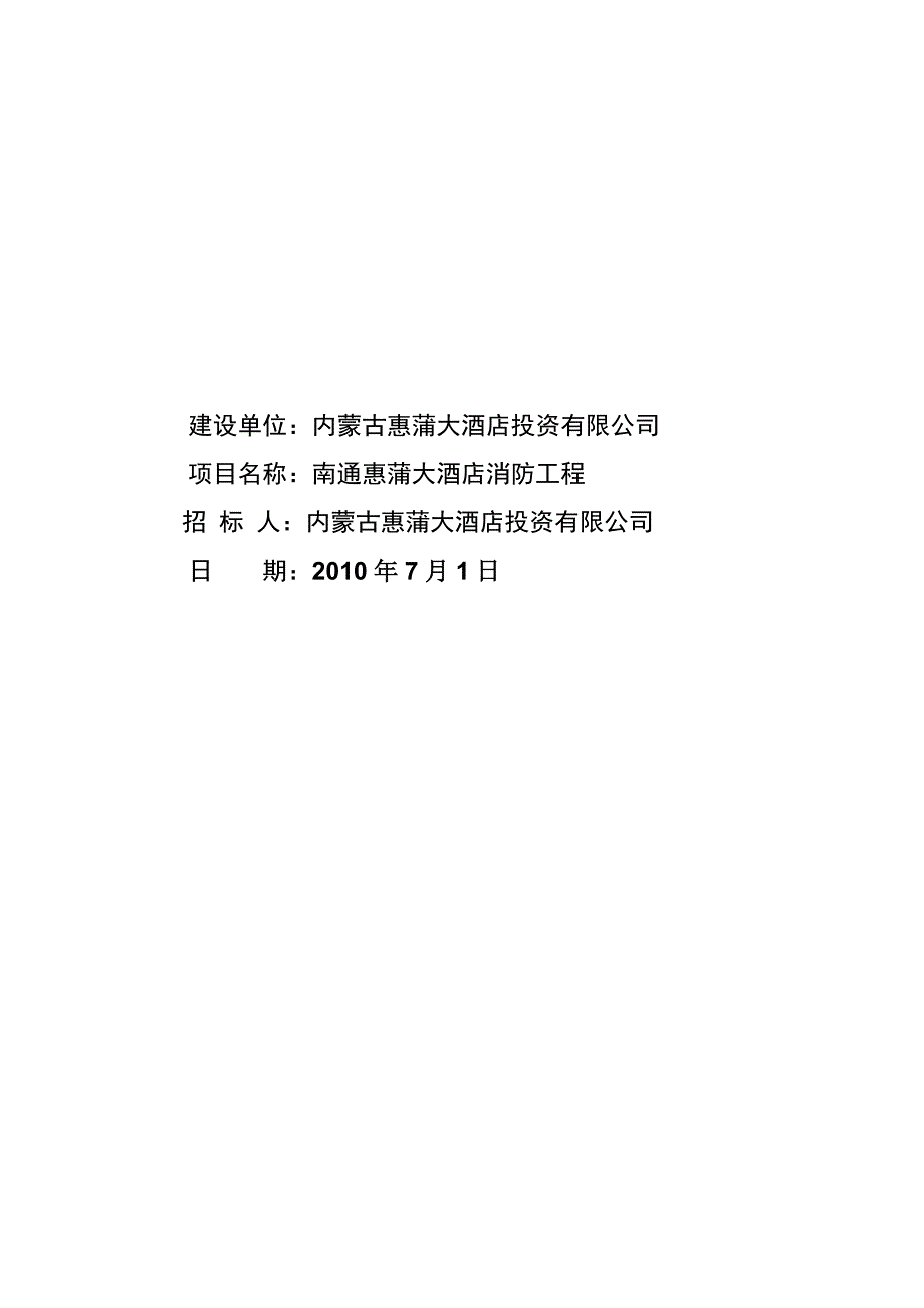 南通惠蒲大酒店塑钢铝合金窗工程招标文件_第2页