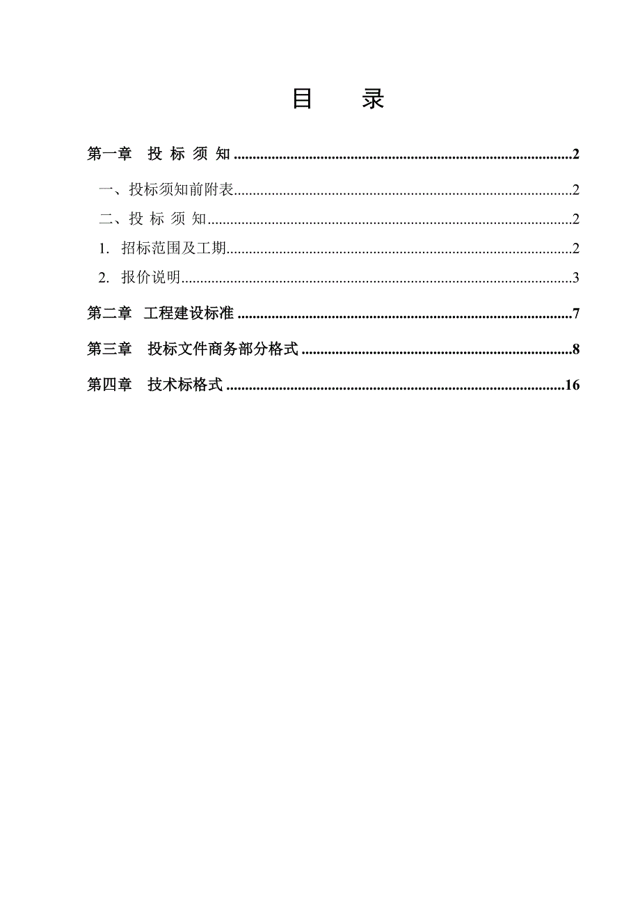 南通惠蒲大酒店塑钢铝合金窗工程招标文件_第3页