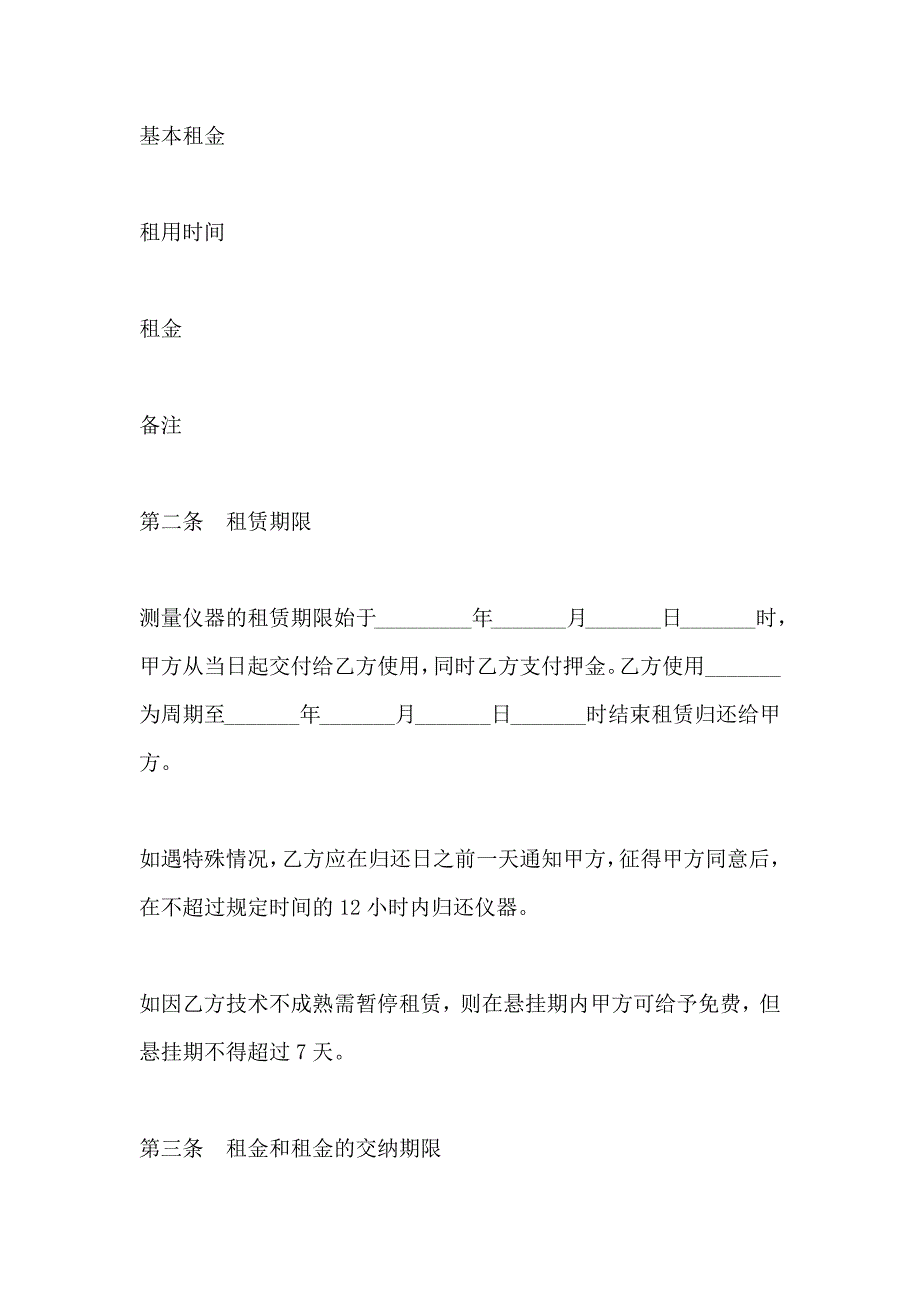 仪器租赁合同模板_第2页