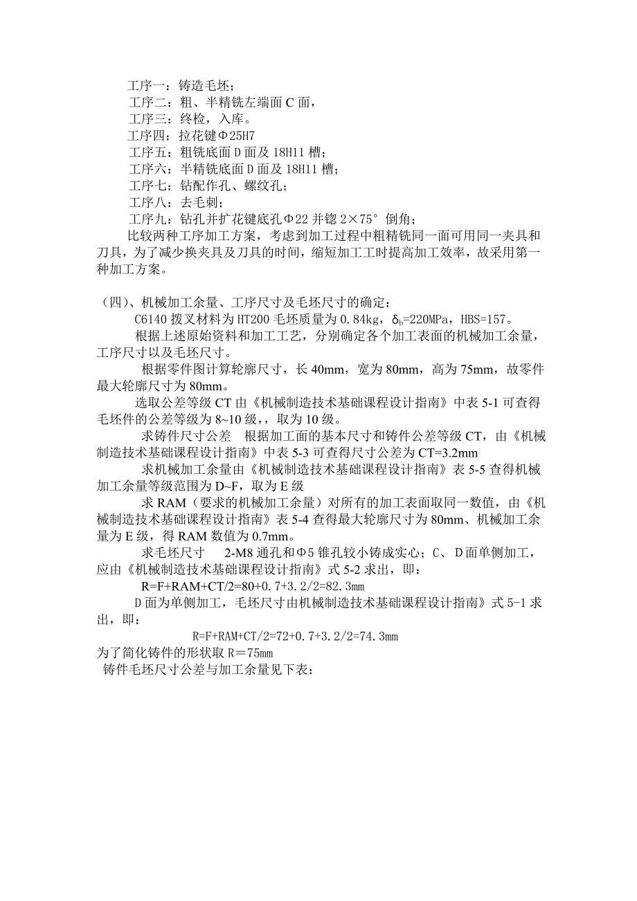 机械制造工艺学课程设计设计“CA6140车床拔叉”零件的机械加工工艺规程及工艺装备大批生产_第4页