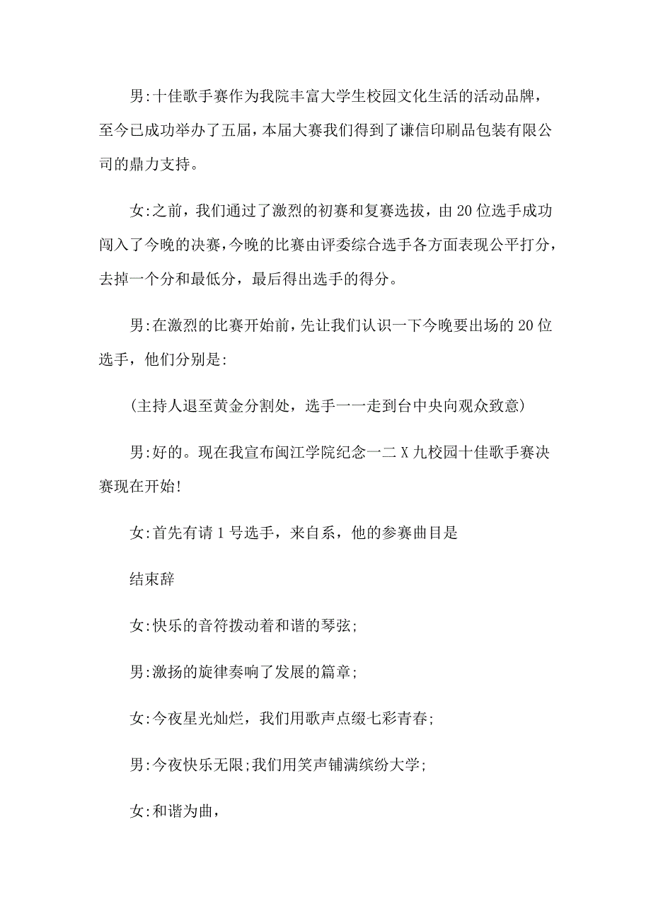 2023年校园歌手大赛主持稿9篇_第2页