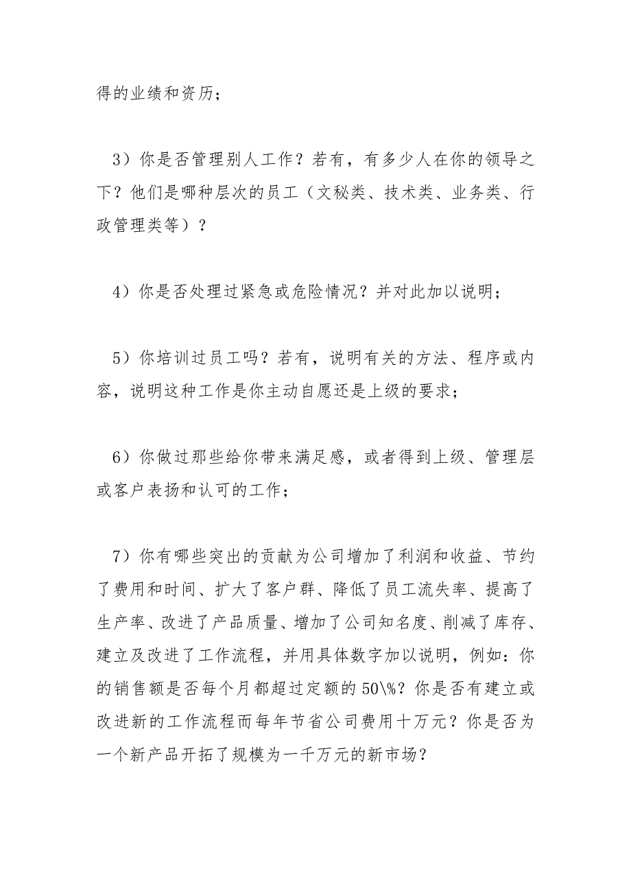 简历用数据或百分比指标表示_第2页