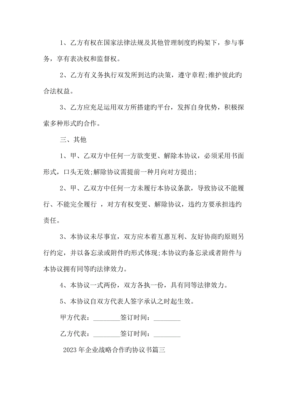 企业战略合作的协议书_第4页