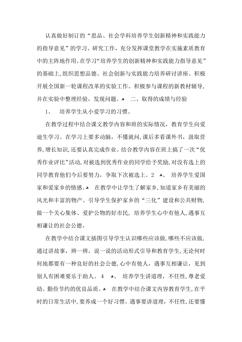 关于品德与社会教学工作总结合集7篇_第3页