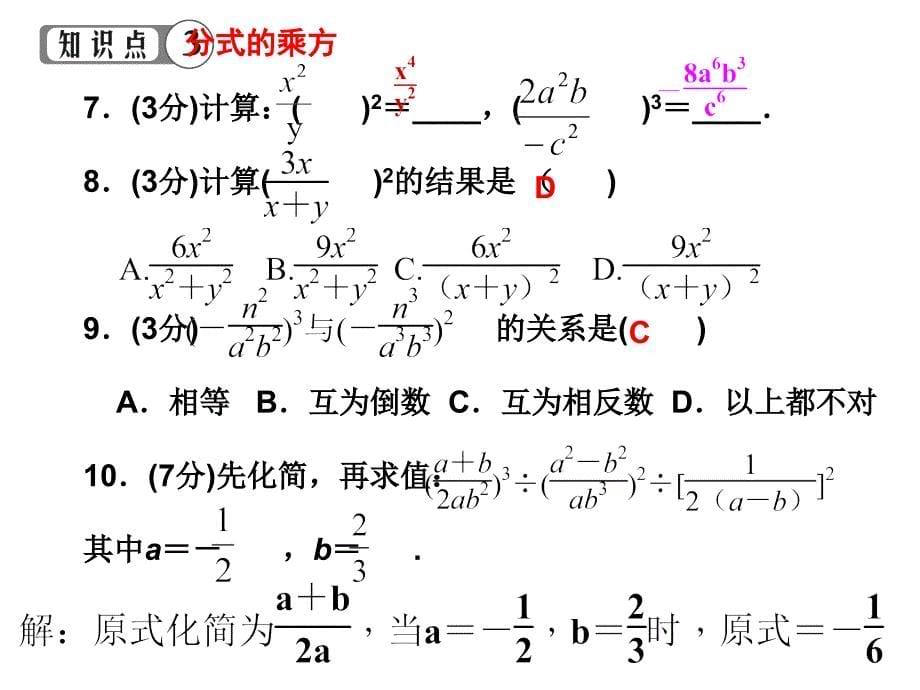 分式的乘除法得分卷后分评价_第5页