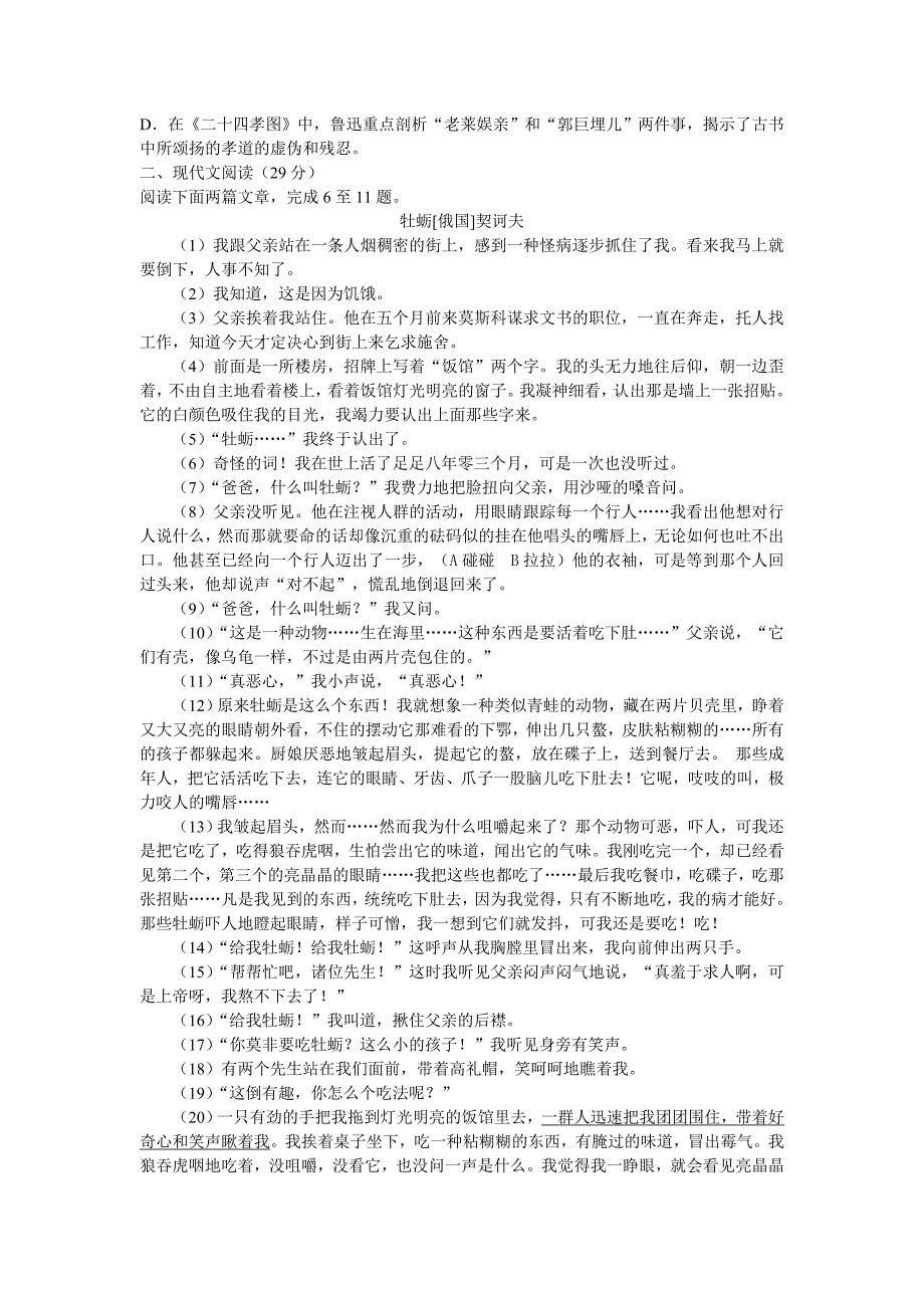 浙江省温州市2014年初中毕业生学业考试语文试题_第2页