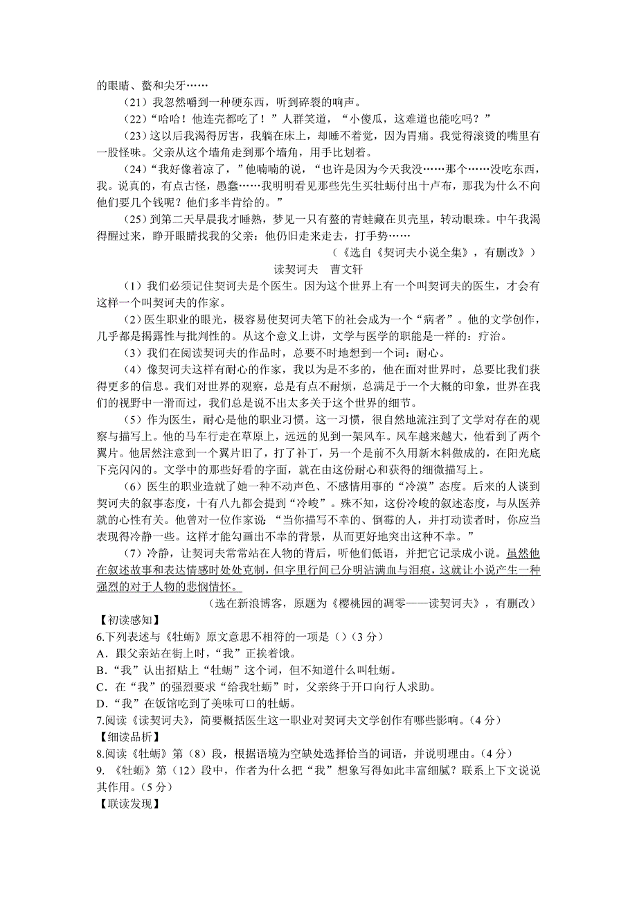 浙江省温州市2014年初中毕业生学业考试语文试题_第3页