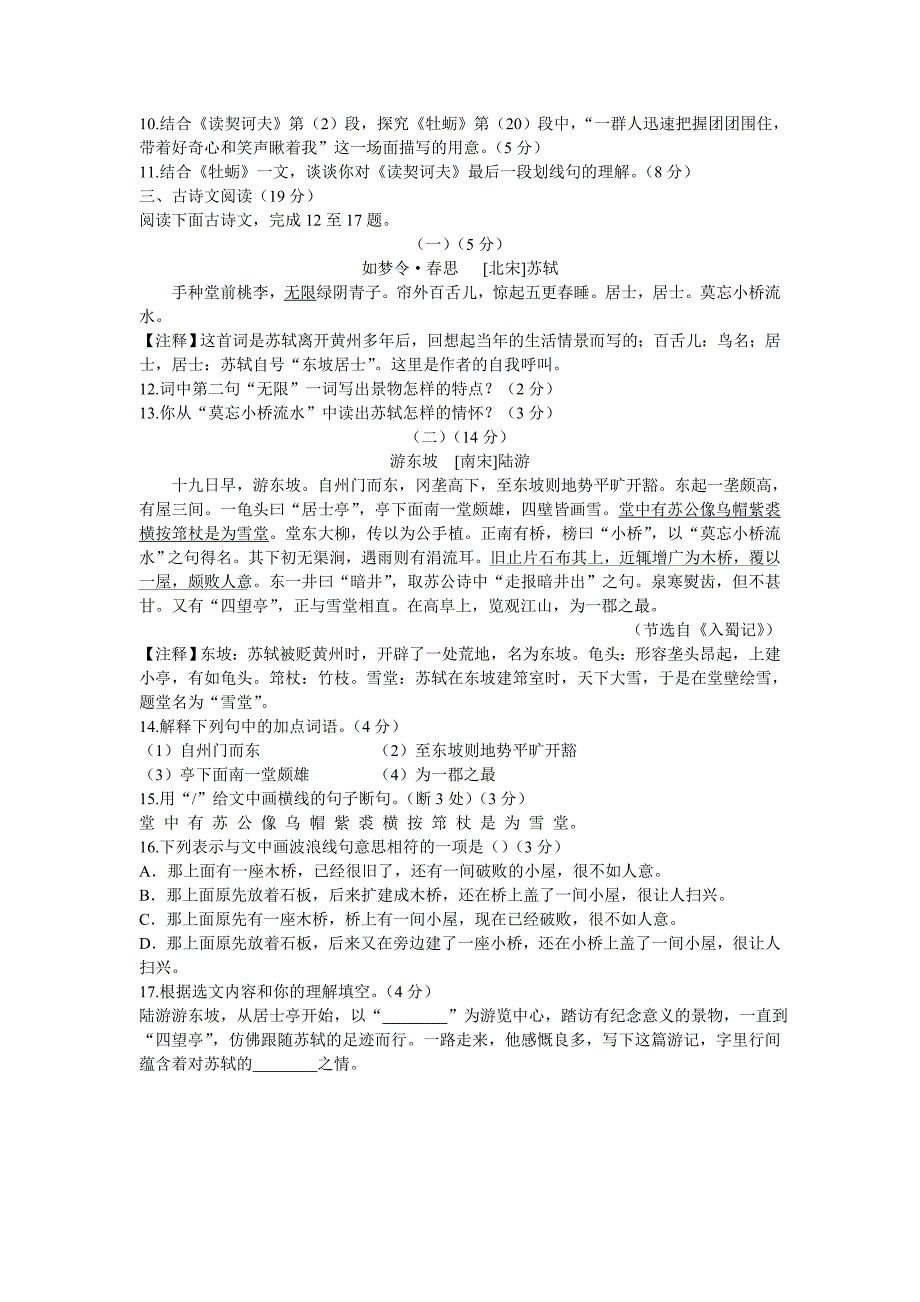 浙江省温州市2014年初中毕业生学业考试语文试题_第4页