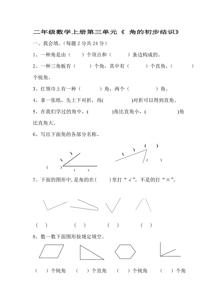 小学数学二年级上册第三单元及答案_第1页