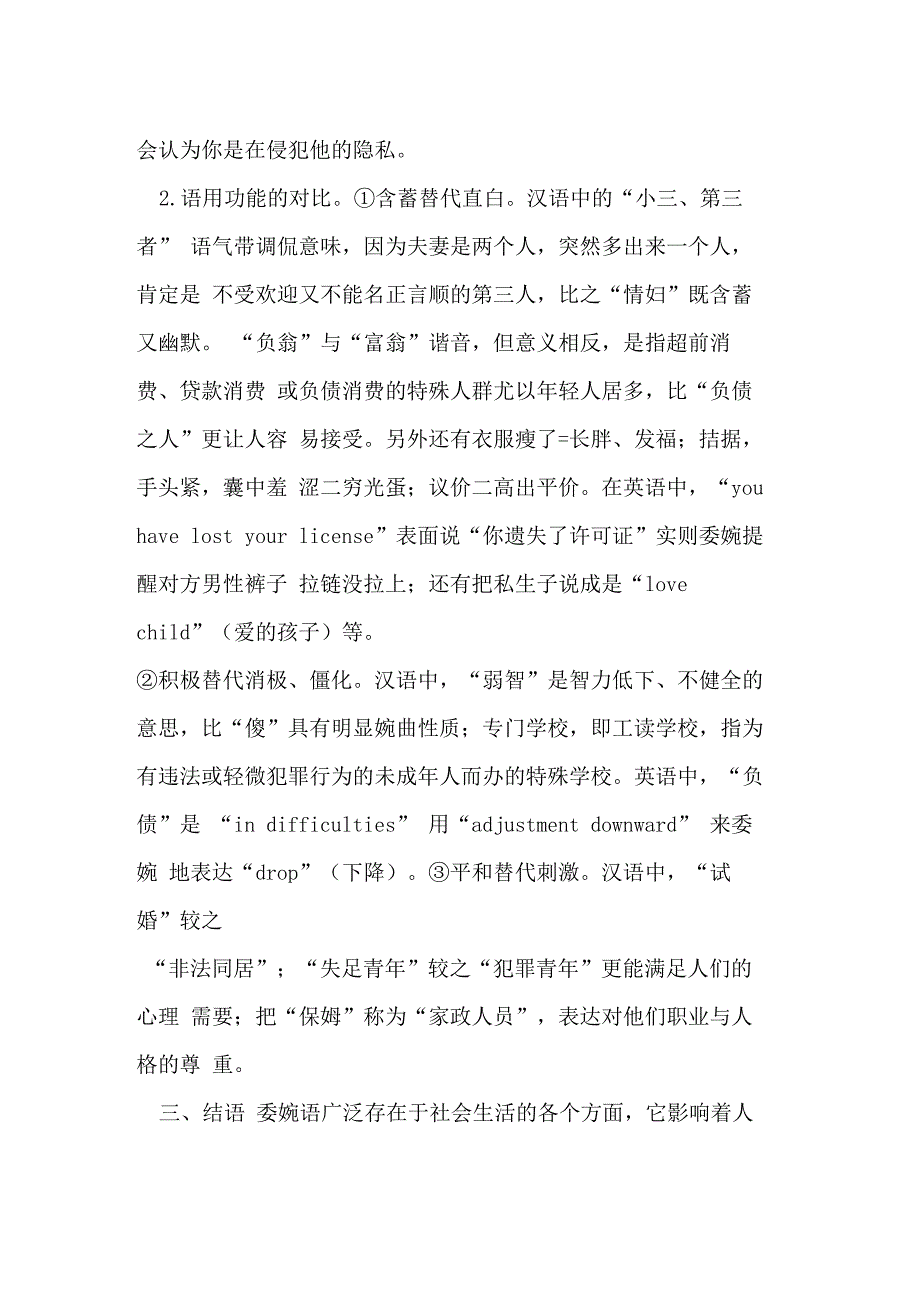 汉英流行委婉语对比_第4页