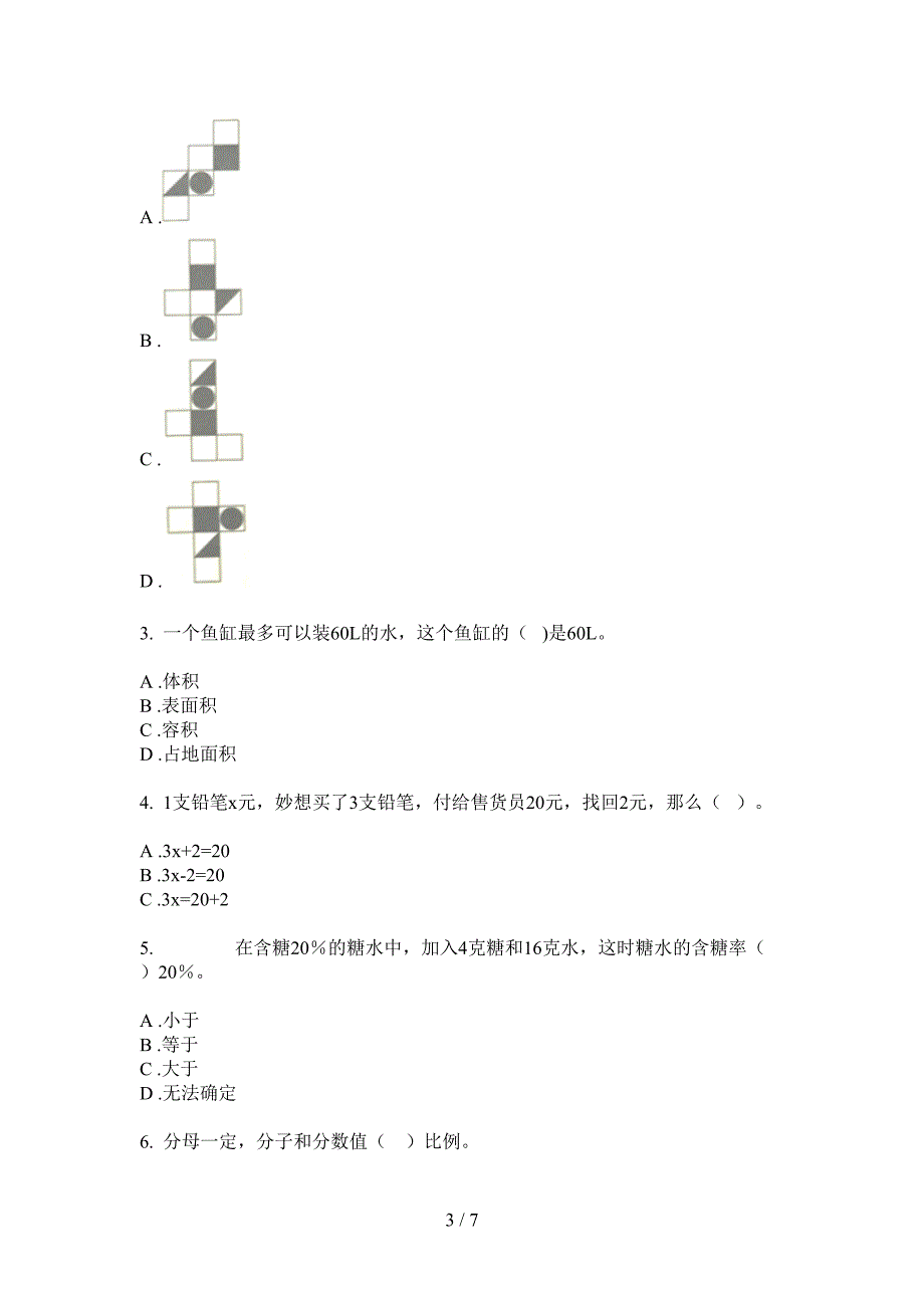 部编版三年级期中数学上期试题(无答案).doc_第3页