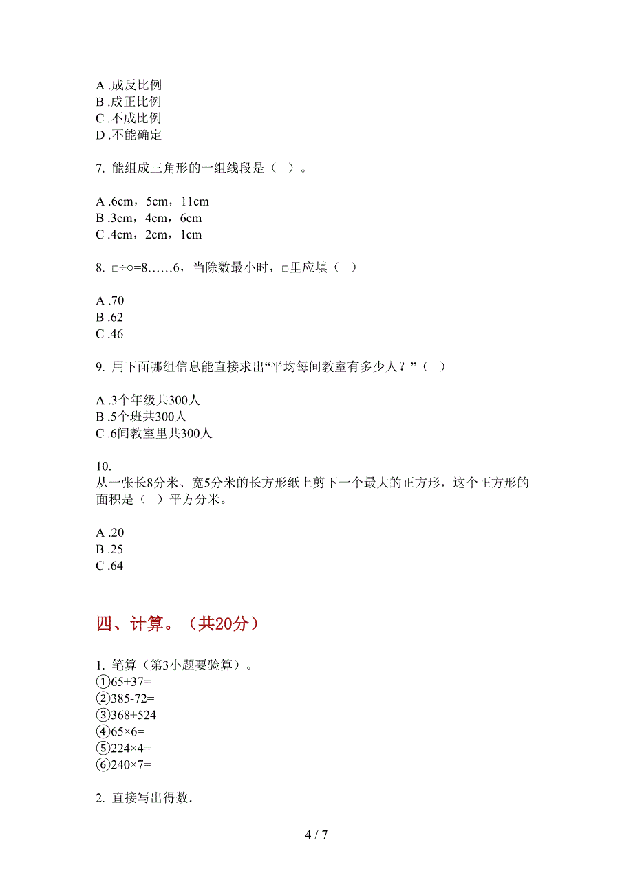 部编版三年级期中数学上期试题(无答案).doc_第4页