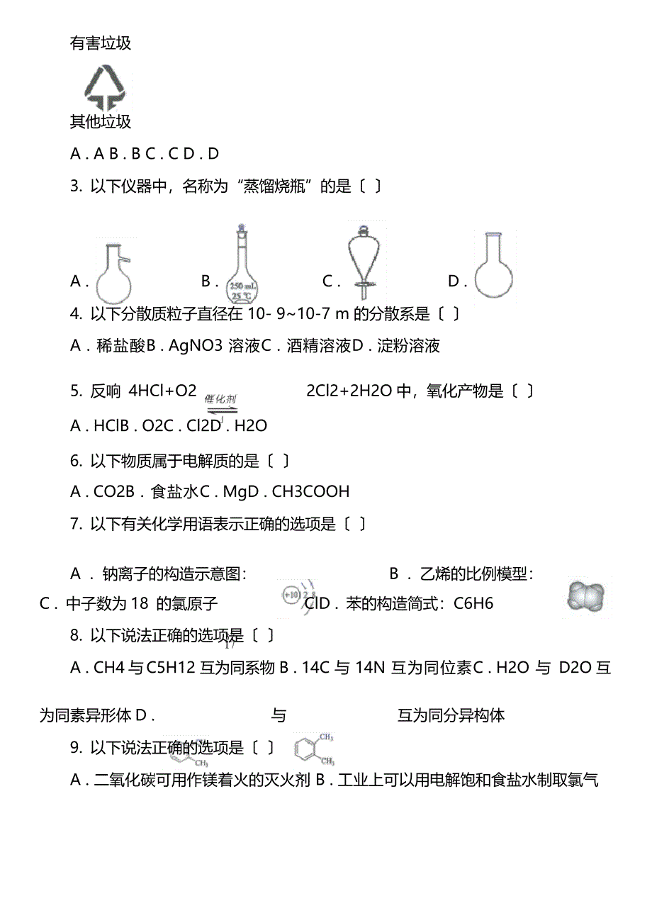 高一下学期化学期末考试试卷真题.docx_第2页