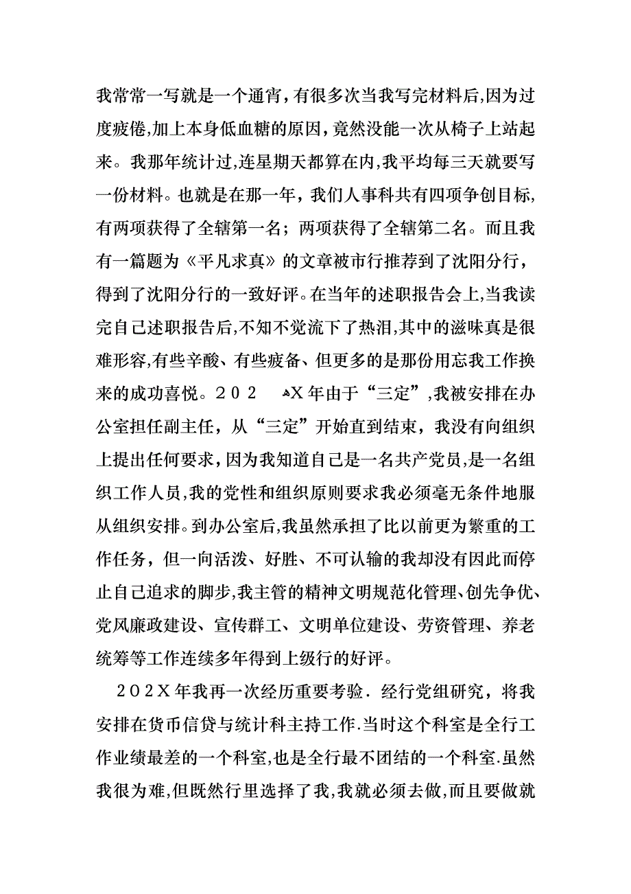 优秀银行竞聘演讲稿4篇_第3页